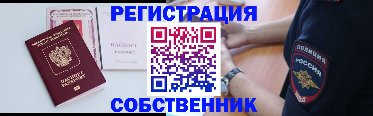 временная регистрация купить в Очёре